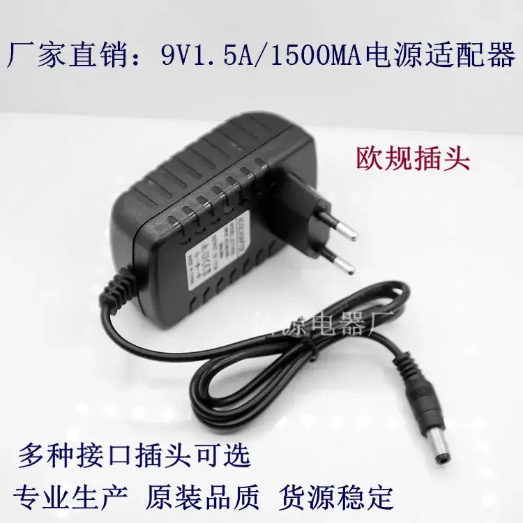 9V1.5A 1500MA Power Adapter for Mobile & DVD Use