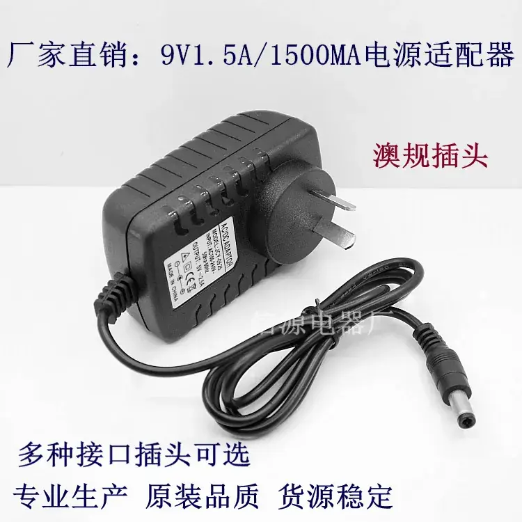 9V1.5A 1500MA Power Adapter for Mobile & DVD Use