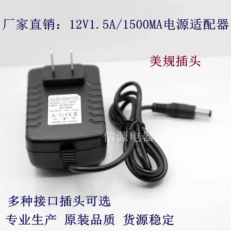 12V 1.5A Power Adapter with Multiple Interfaces - Image 2