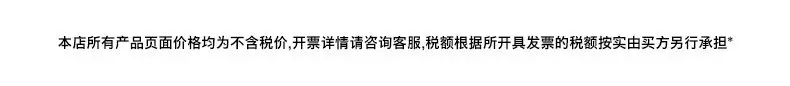 不含税