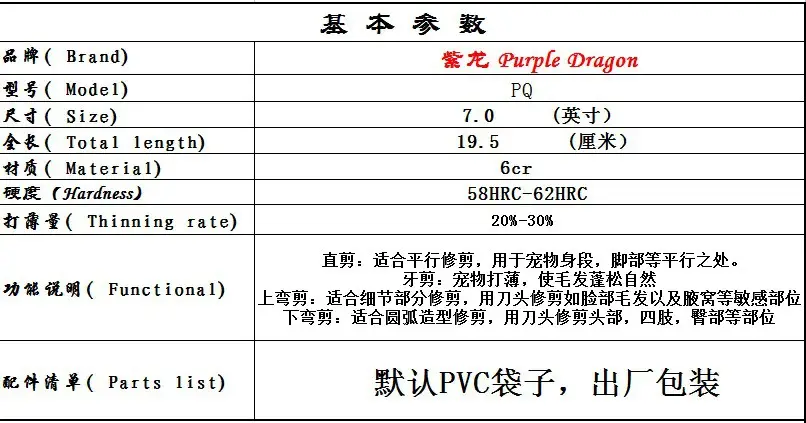 紫龙 7.0 6cr