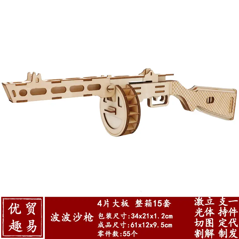 Bobo sand gun (laser cutting-three-dimensional illustration)