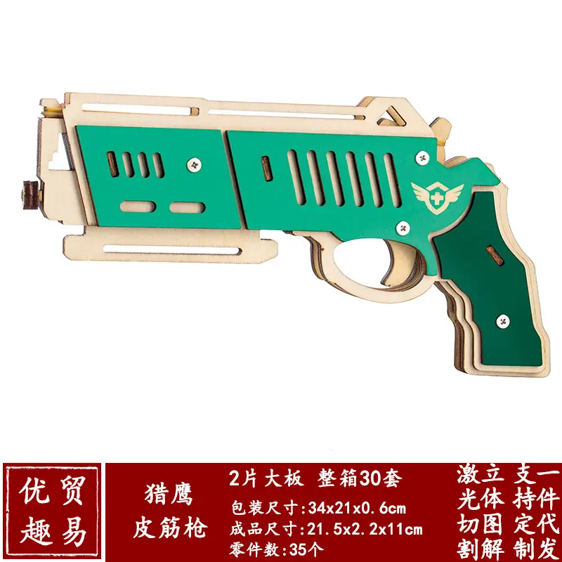 Falcon-rubber band gun (laser cutting-three-dimensional illustration)