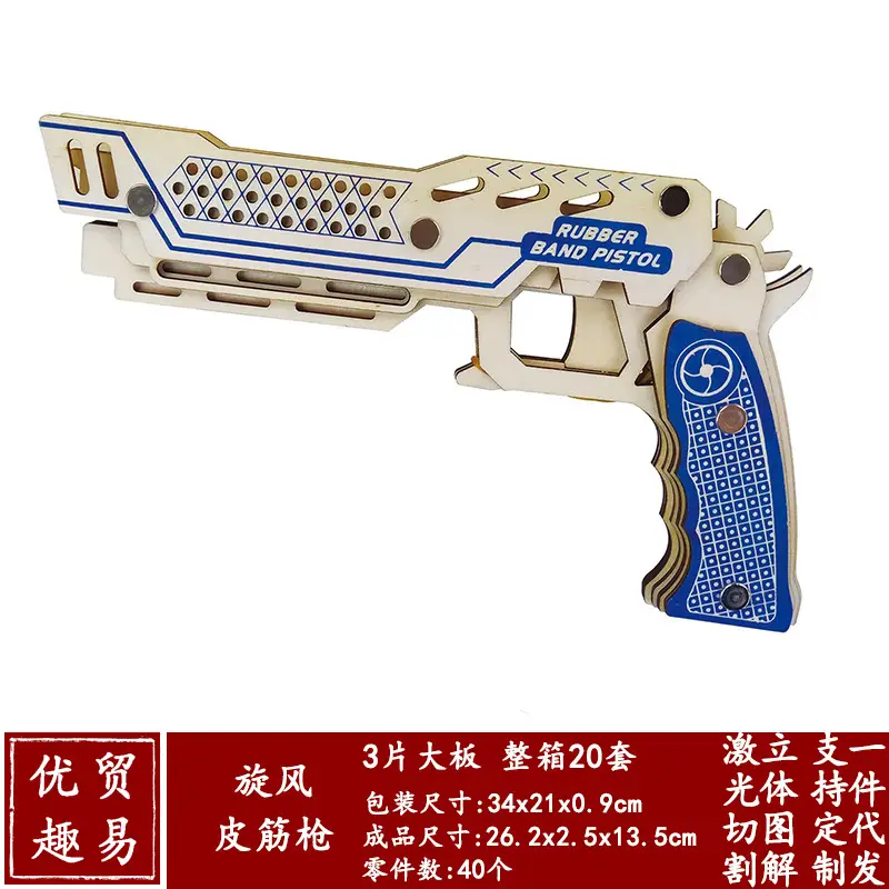 Whirlwind pistol-rubber band gun (laser cutting-three-dimensional illustration)