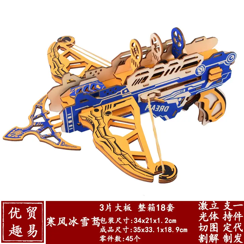 Cold wind ice crossbow-rubber band gun (laser cutting-three-dimensional illustration)