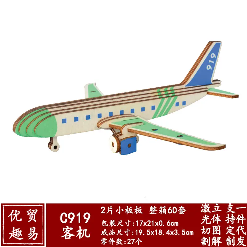 C919 (laser version)