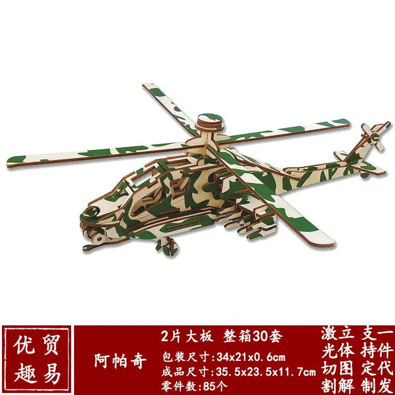Apache (BZQ Laser Edition)