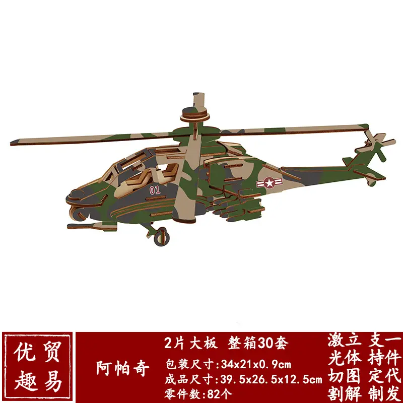 Apache (JM Laser Edition)