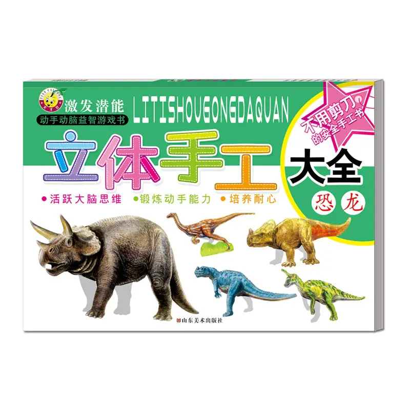 Children's 3D Paper-Cut Sticker Book with Mouse Design - Image 5