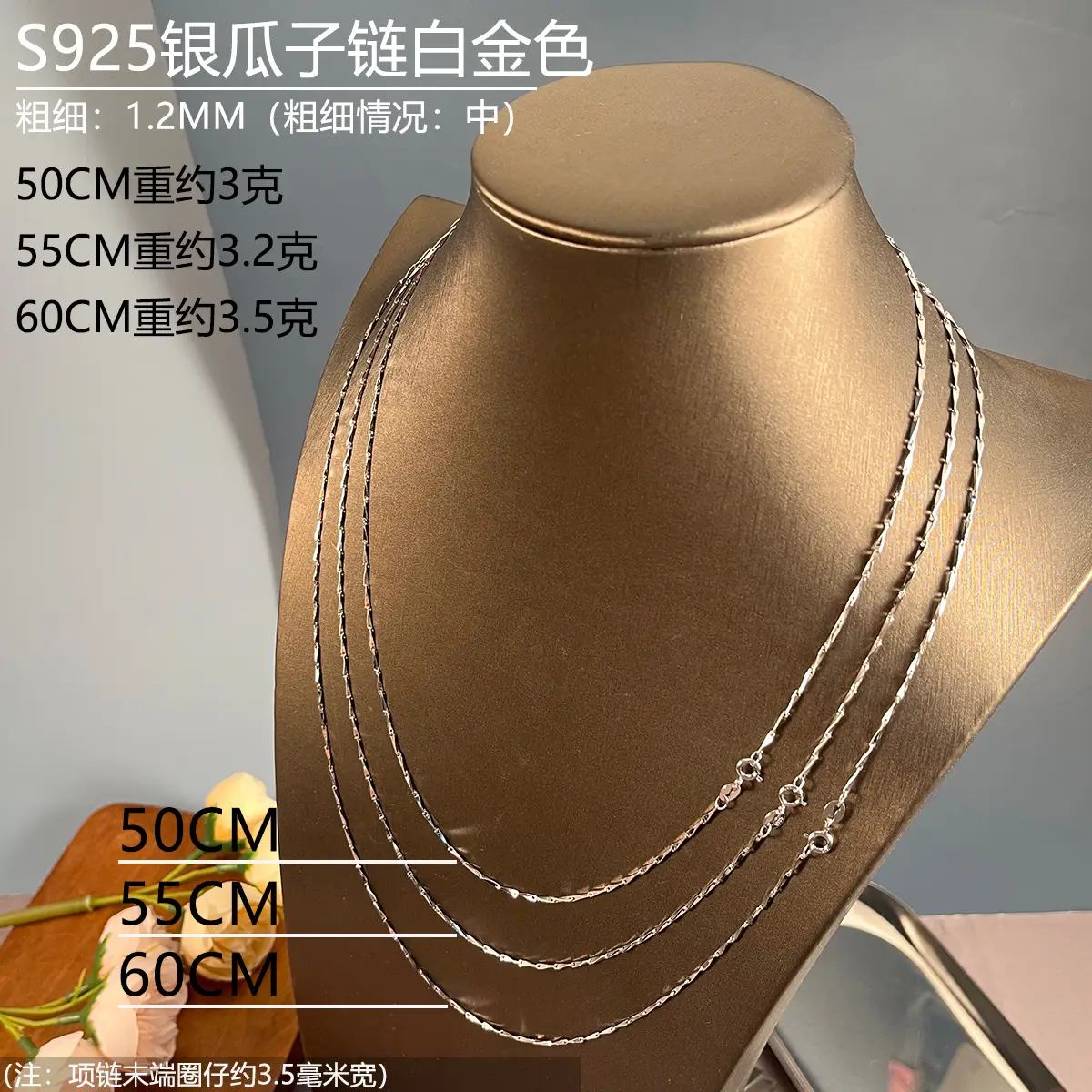 12瓜子链白金色50-60.jpg