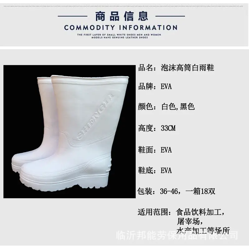 雨鞋产品信息