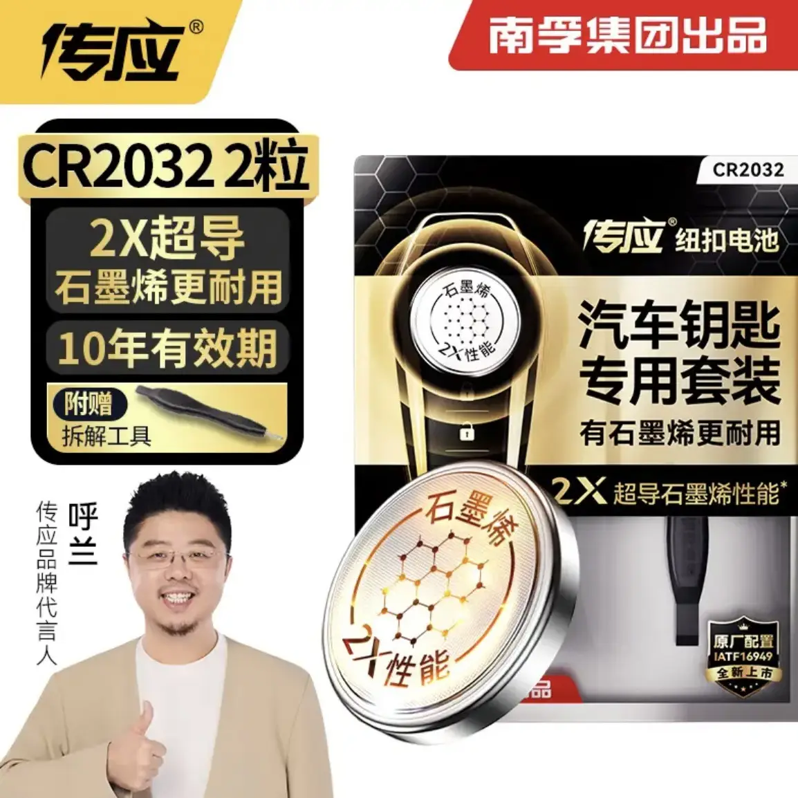 Nanfu CR2032/2025/2016 Battery Key Electrician Tool - Image 4