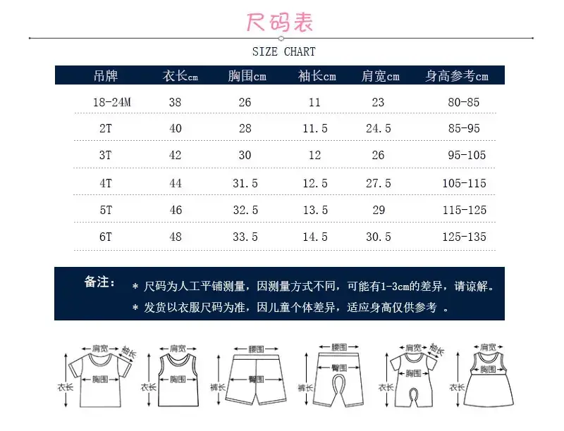 18M短T尺码表-男童