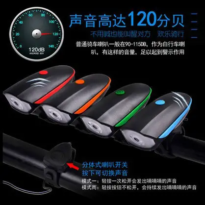 USB Charging Bike Horn Light 120dB High Volume