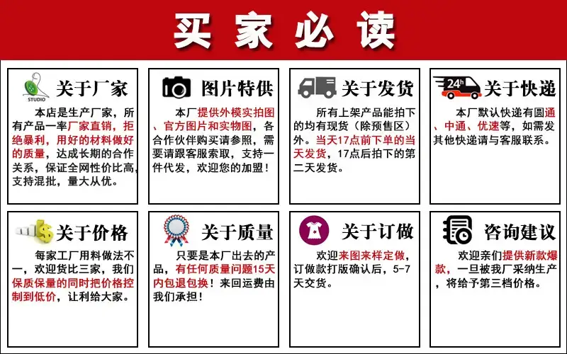 买家必读