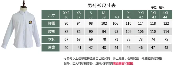 男长袖衬衫尺寸图.jpg