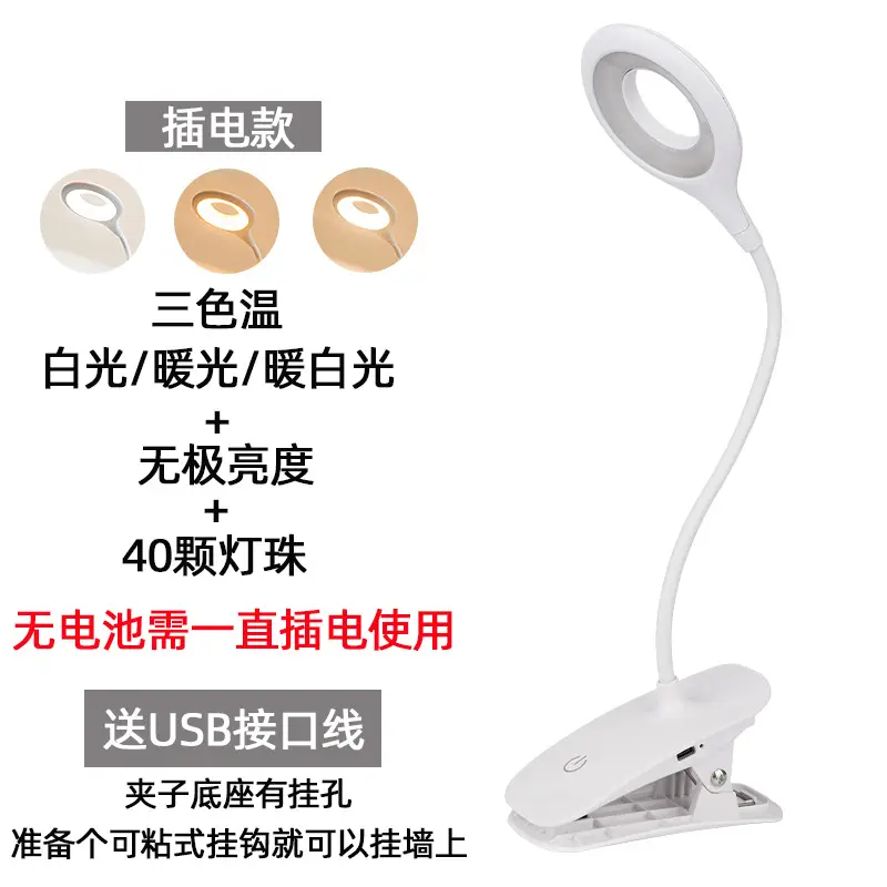 Cross-Border Student Desk Lamp Clip Charging Plug - Image 4