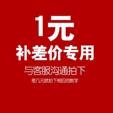 1 Yuan Price Guarantee for Custom Orders - Image 4