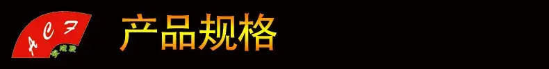产品规格导航