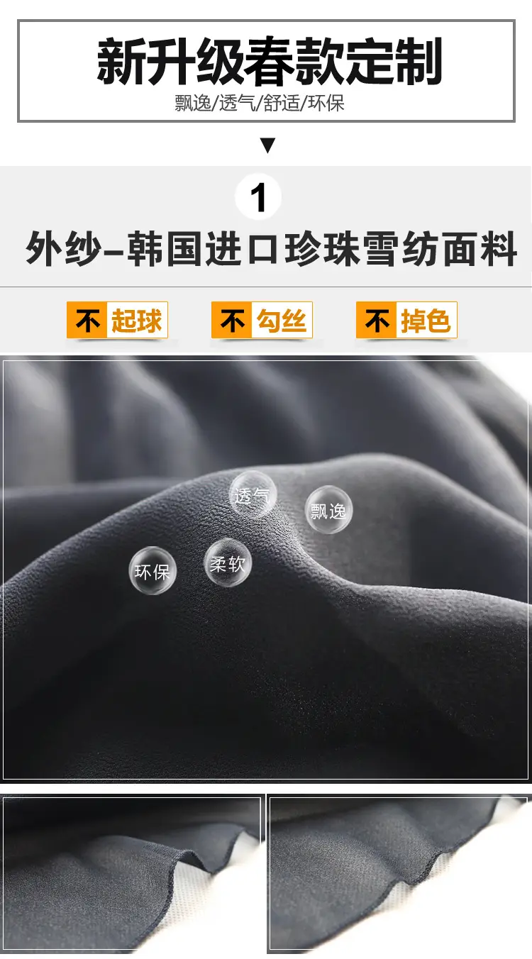 雪纺面料