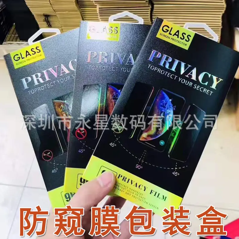 防窥包装盒.jpg