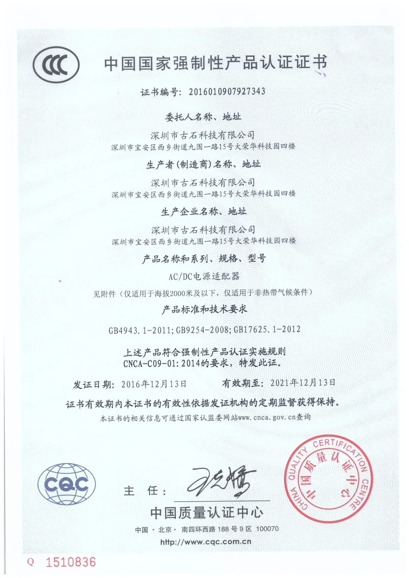 3C认证