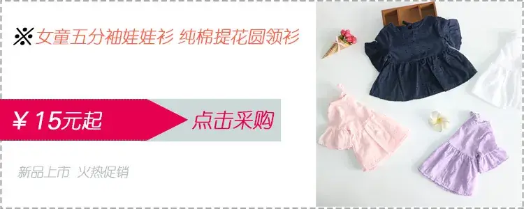 卖家推荐-五分袖娃娃衫