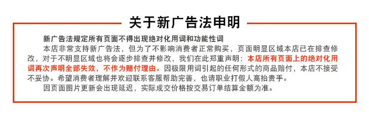 广告法申明