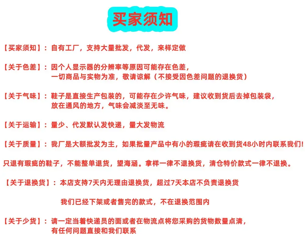 买家须知