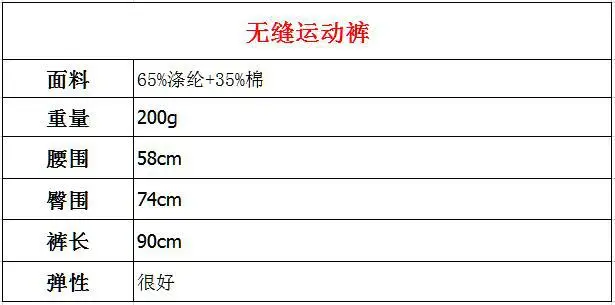 无缝运动裤