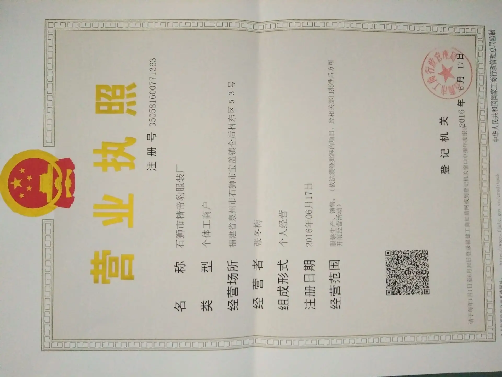 营业执照