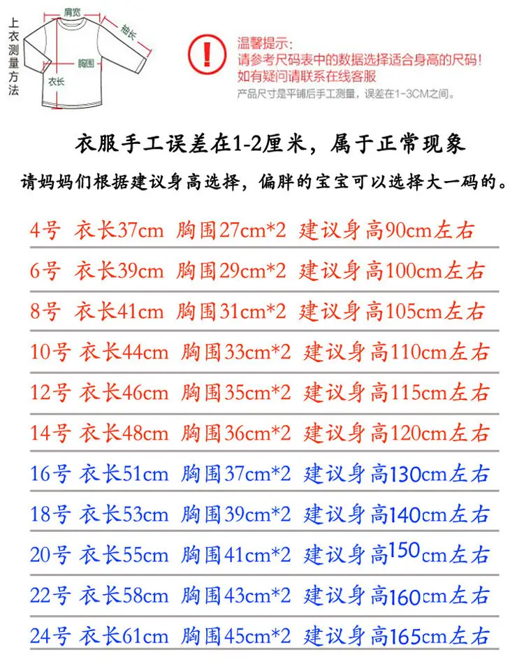 短袖尺码表4-24
