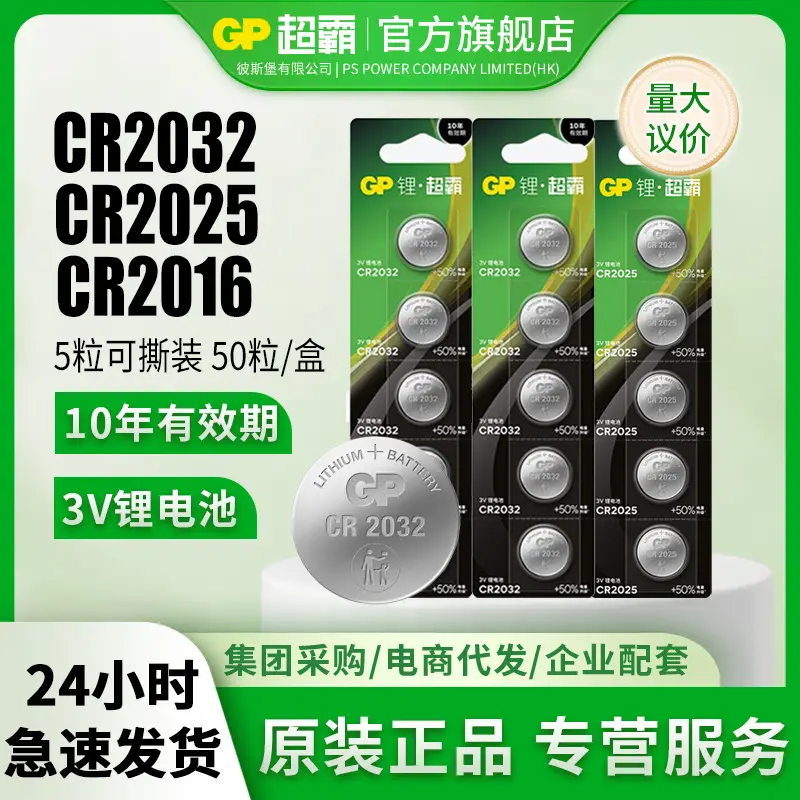 GPSuper CR2032 button battery 3VCR2025/CR2016 3V lithium battery motherboard car key remote control