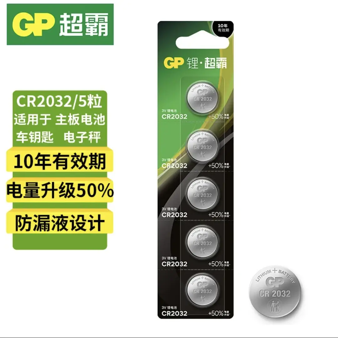 GPSuper CR2032 button battery 3VCR2025/CR2016 3V lithium battery motherboard car key remote control