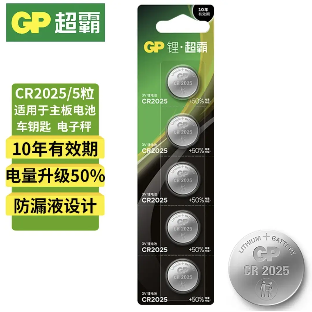 GPSuper CR2032 button battery 3VCR2025/CR2016 3V lithium battery motherboard car key remote control