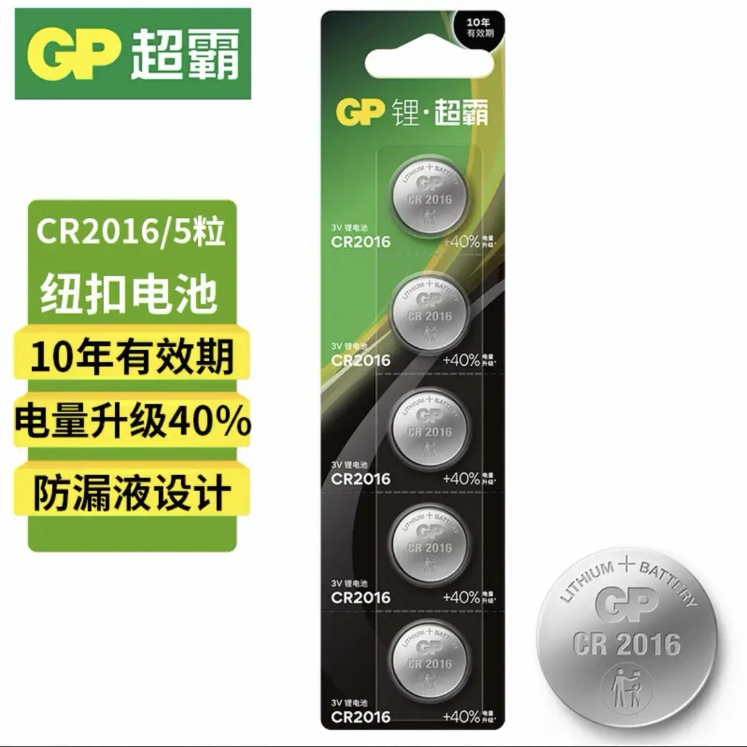 GPSuper CR2032 button battery 3VCR2025/CR2016 3V lithium battery motherboard car key remote control