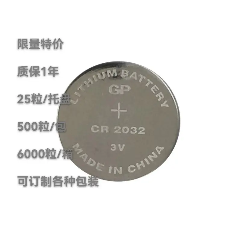 GPSuper CR2032 button battery 3VCR2025/CR2016 3V lithium battery motherboard car key remote control