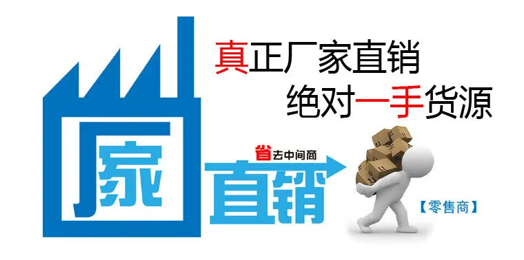 厂家直销