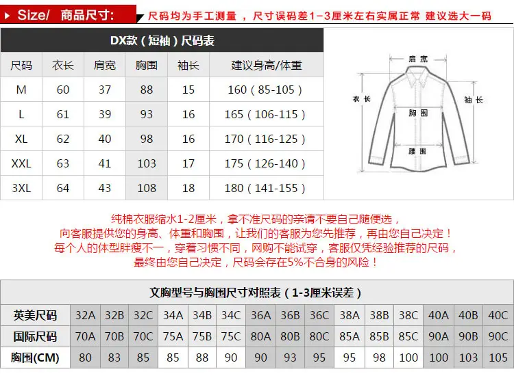 DX款尺码表