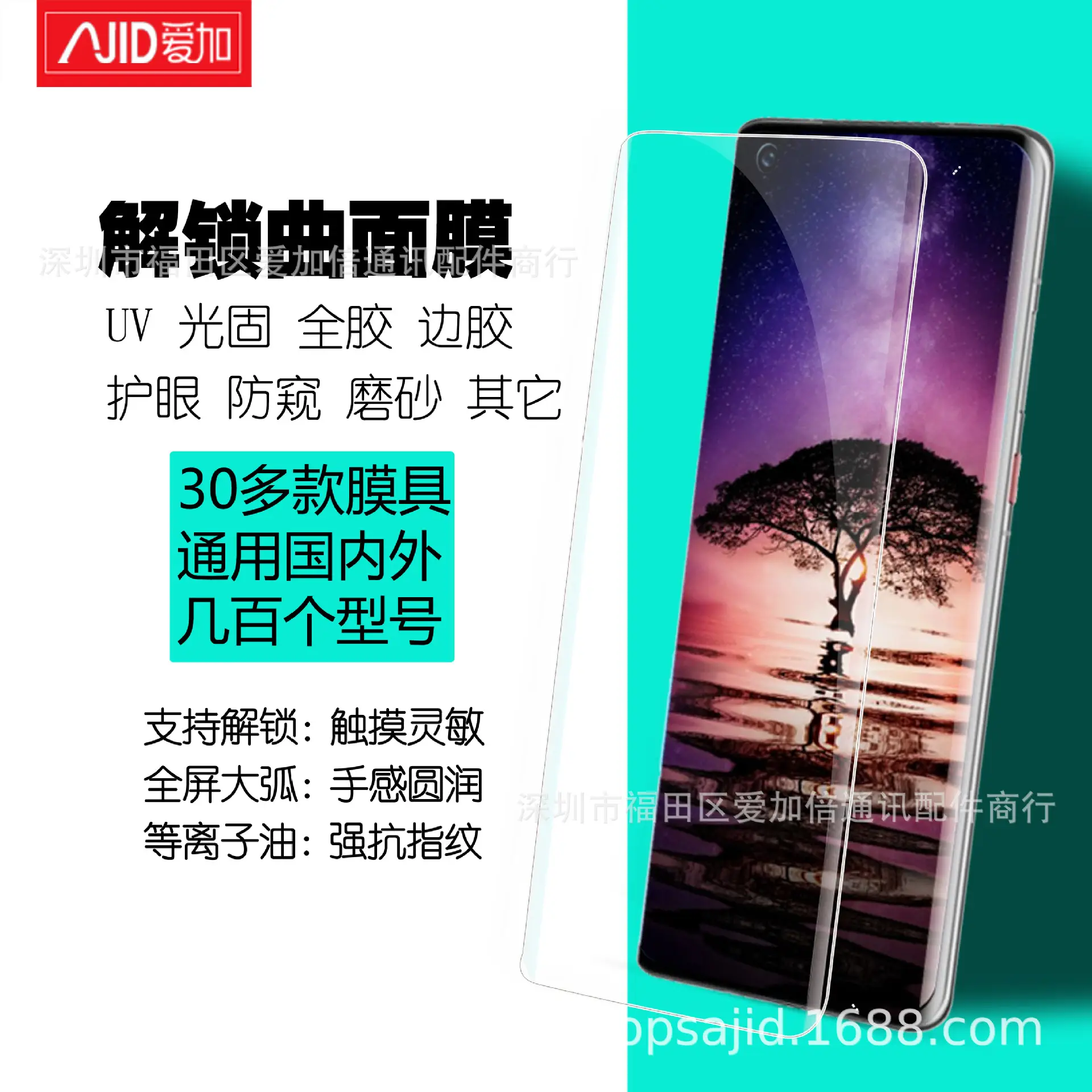 曲面钢化膜主图 副本