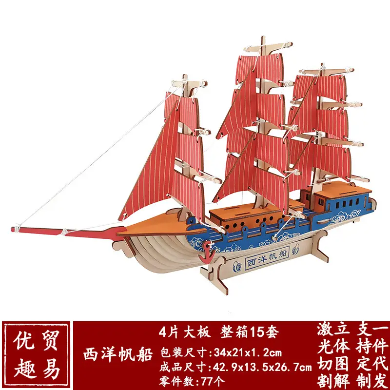 Western sailing ship (laser cutting-three-dimensional illustration)