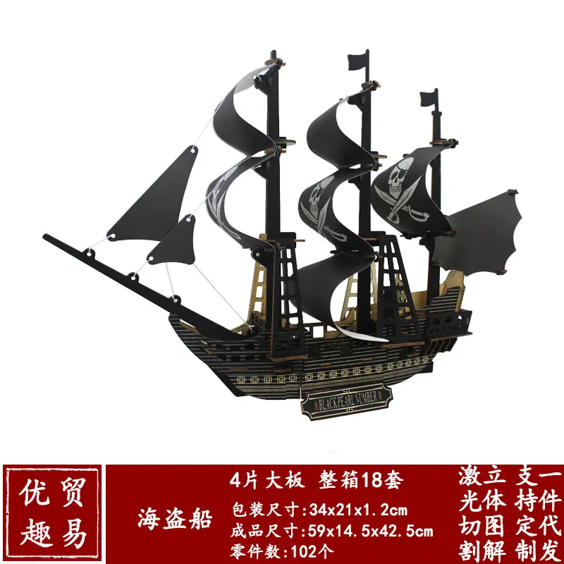 Black sail pirate ship (laser cutting-three-dimensional illustration)