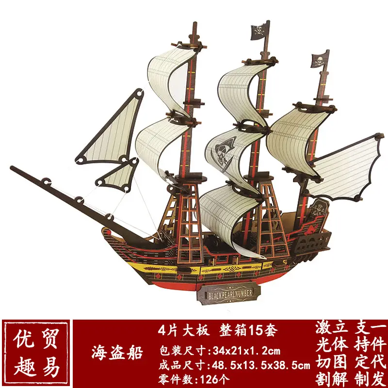 Big pirate ship-B (laser cutting-three-dimensional illustration)