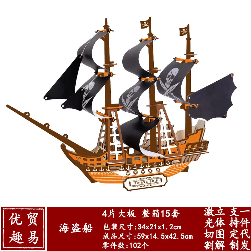Big pirate ship-T (laser cutting-three-dimensional illustration)