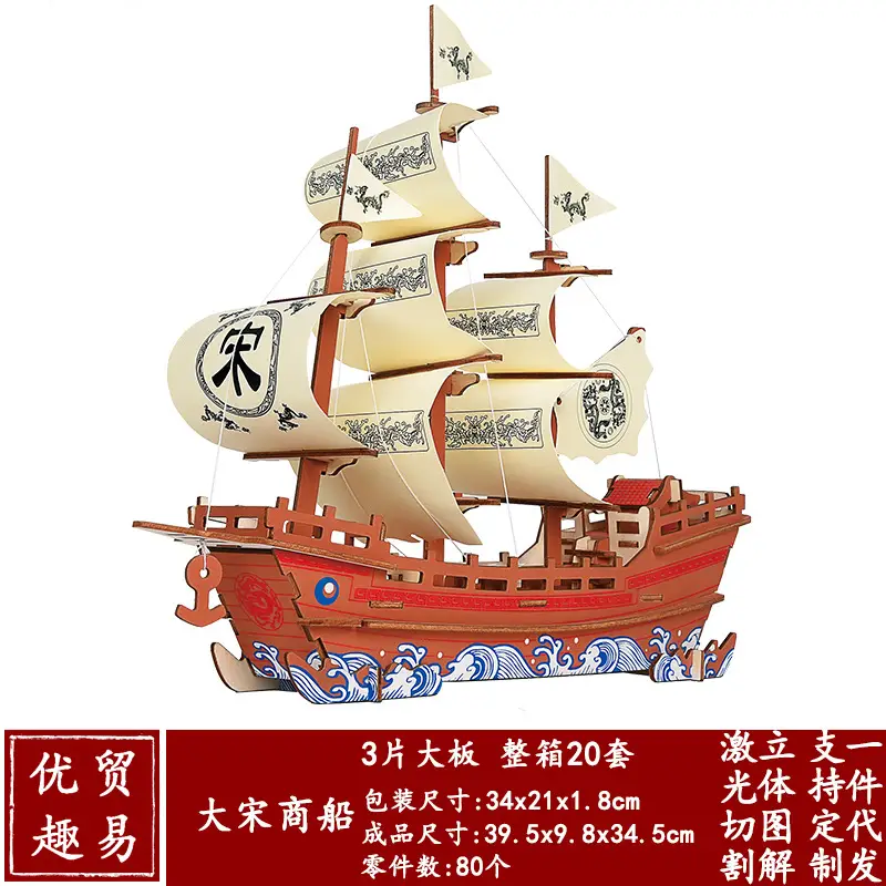 Dasong Merchant Shipping (laser cutting-three-dimensional illustration)