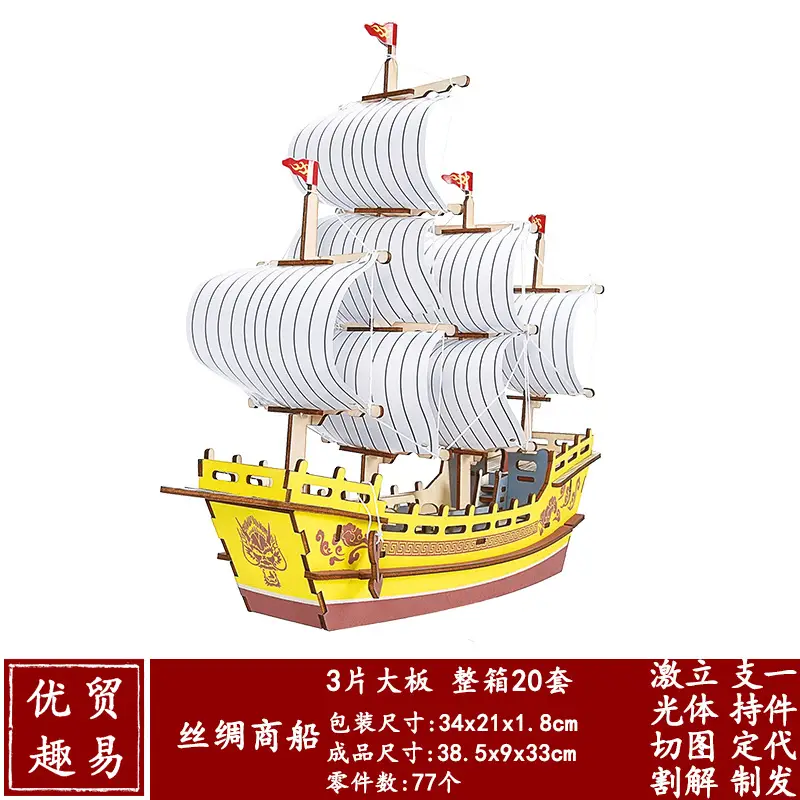 Silk Merchant Shipping (Laser Cutting-Diagrammatic)