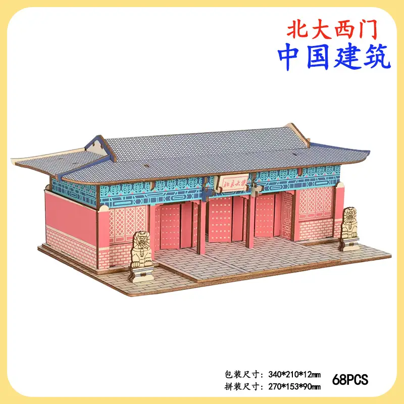 Wooden Three-Dimensional Beijing Wall Puzzle for Kids