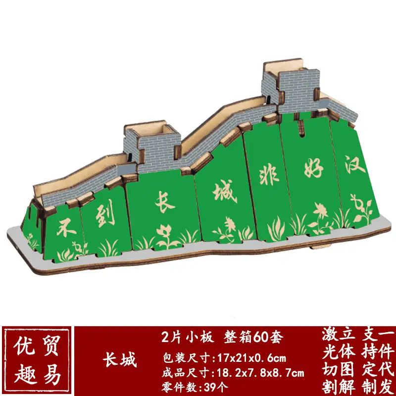 Wooden Three-Dimensional Beijing Wall Puzzle for Kids