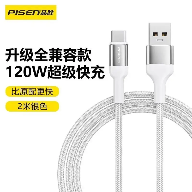 Pinsheng Type-C Cable 120W Fast Charge Silver 2m - Image 18