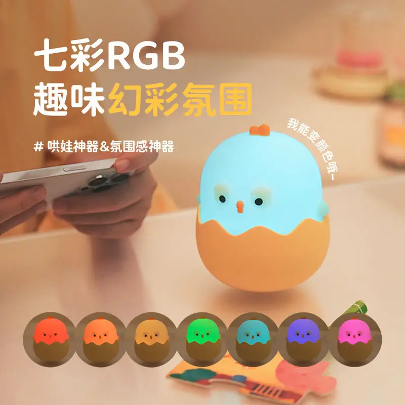 Eggshell Rechargeable Night Light Chick Tumbler Lamp